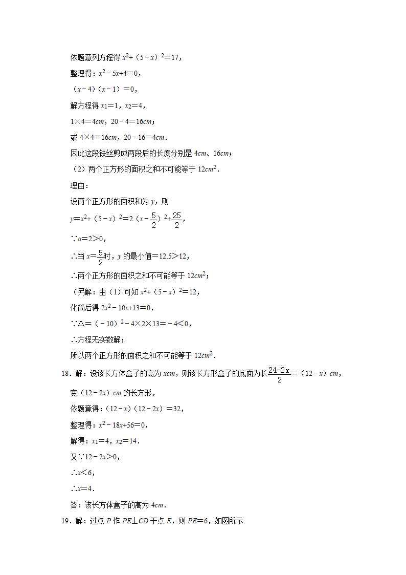 2021-2022学年浙教版八年级数学下册 2.3 一元二次方程的应用专题训练 (word版含答案）.doc第11页