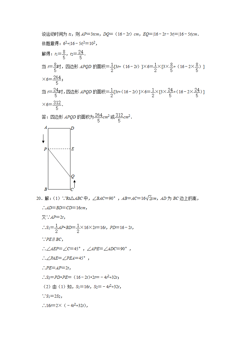 2021-2022学年浙教版八年级数学下册 2.3 一元二次方程的应用专题训练 (word版含答案）.doc第12页