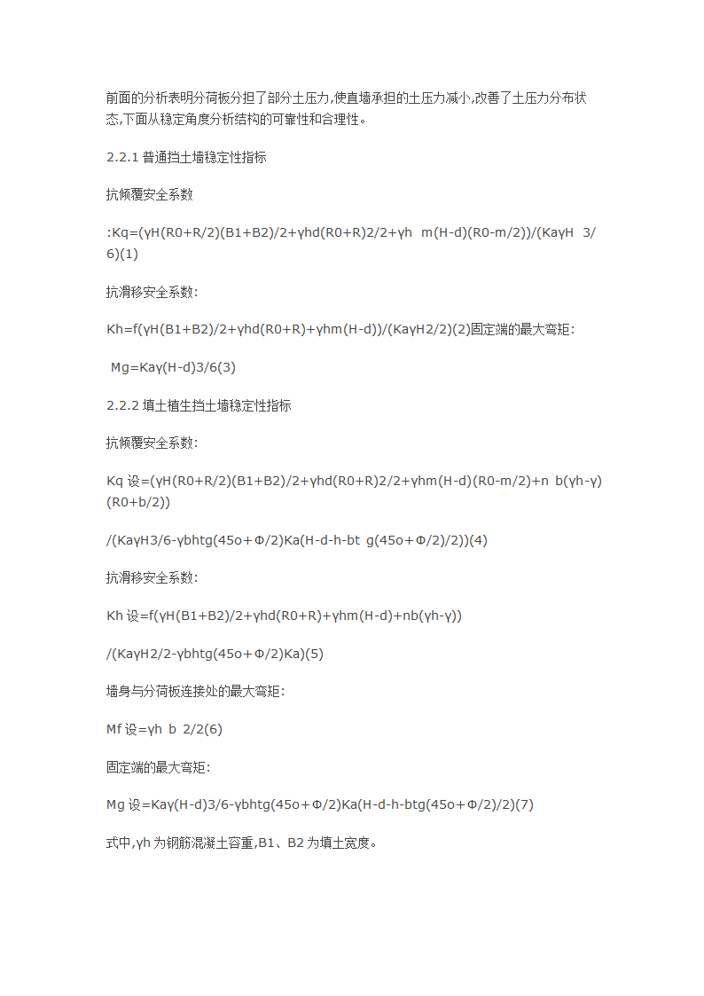 填土植生挡土墙在工程整治中的应用.docx第2页