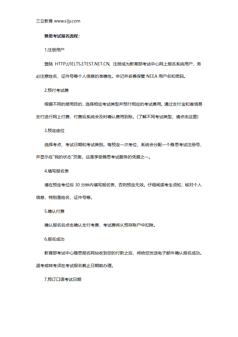 关于2019年雅思考试报名条件的详解第2页