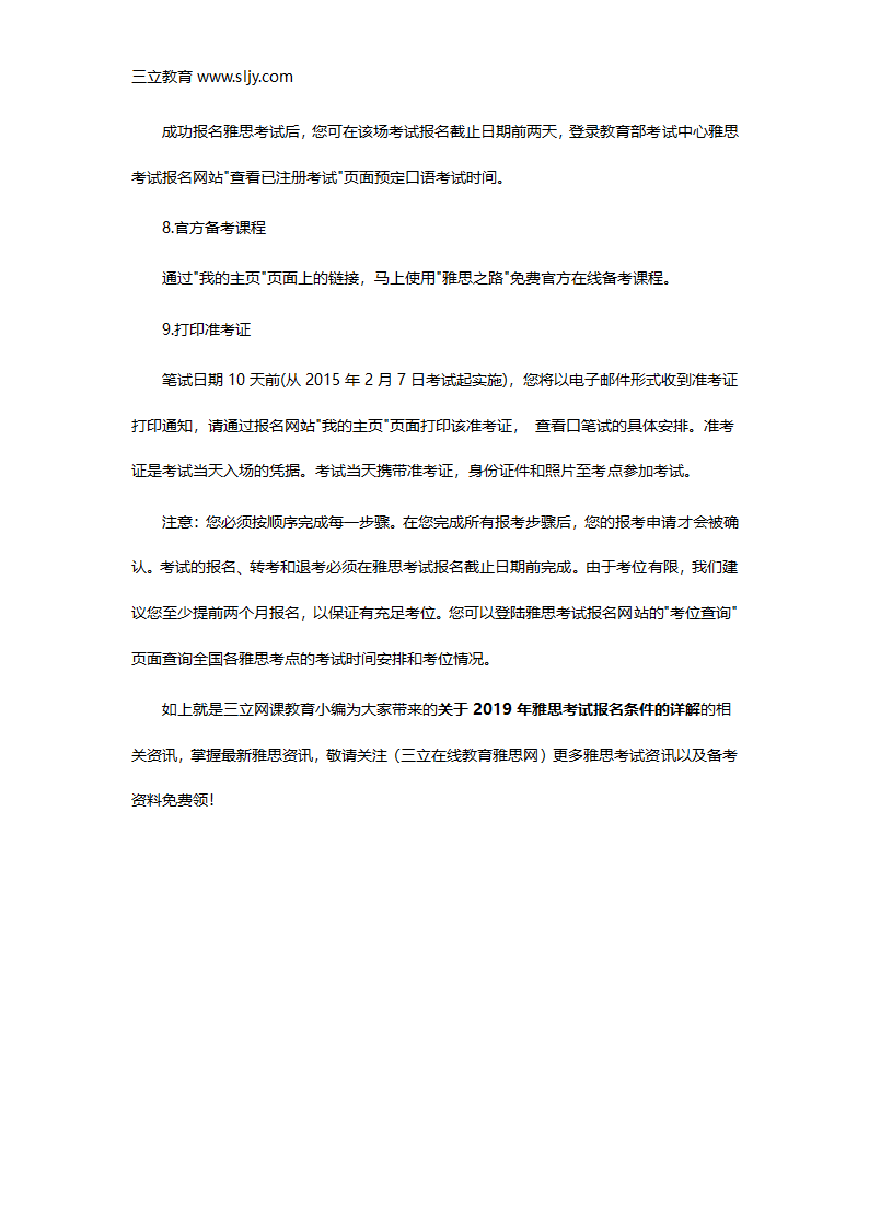 关于2019年雅思考试报名条件的详解第3页