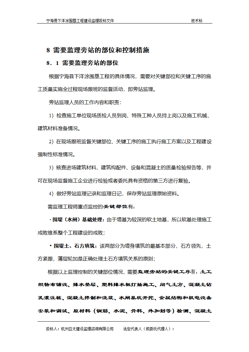 宁海县下洋涂围垦工程建设监理投标文件.doc第2页