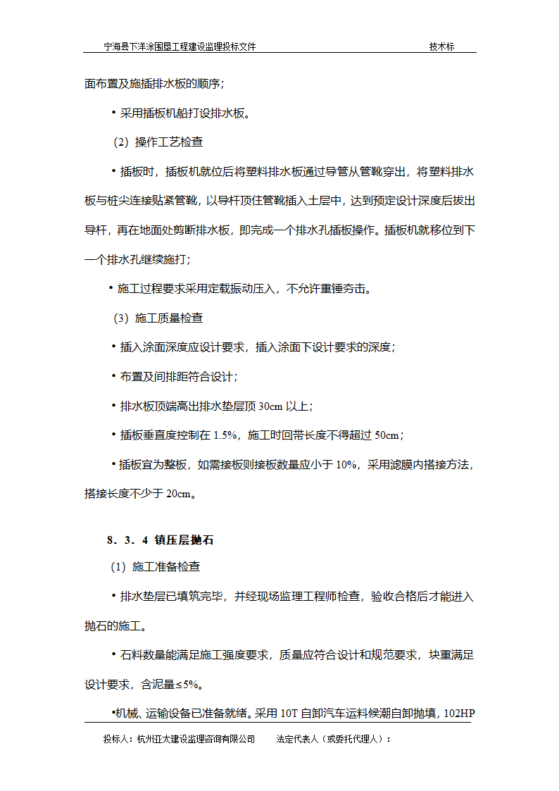 宁海县下洋涂围垦工程建设监理投标文件.doc第6页