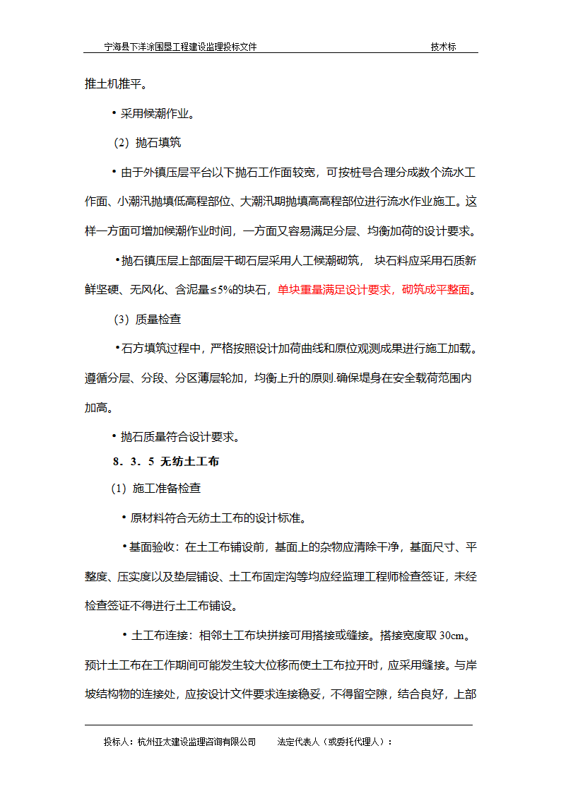 宁海县下洋涂围垦工程建设监理投标文件.doc第7页