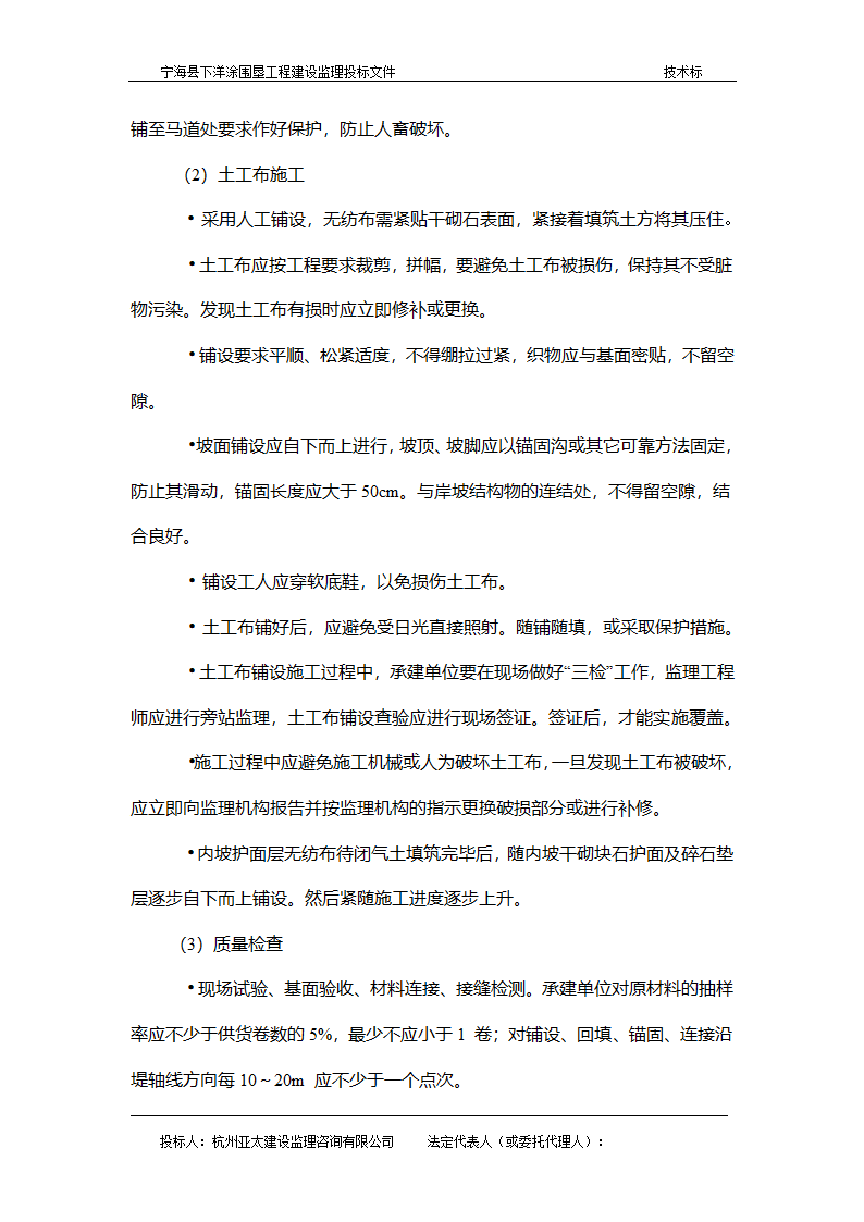 宁海县下洋涂围垦工程建设监理投标文件.doc第8页