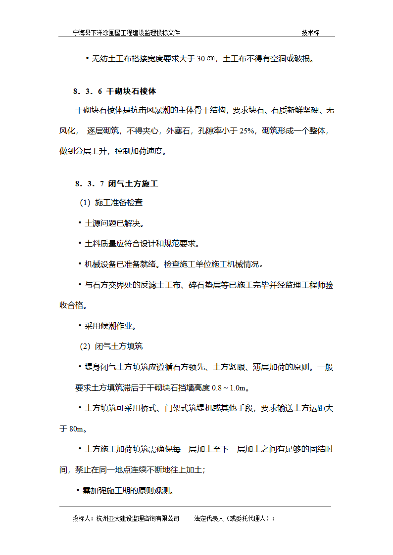 宁海县下洋涂围垦工程建设监理投标文件.doc第9页