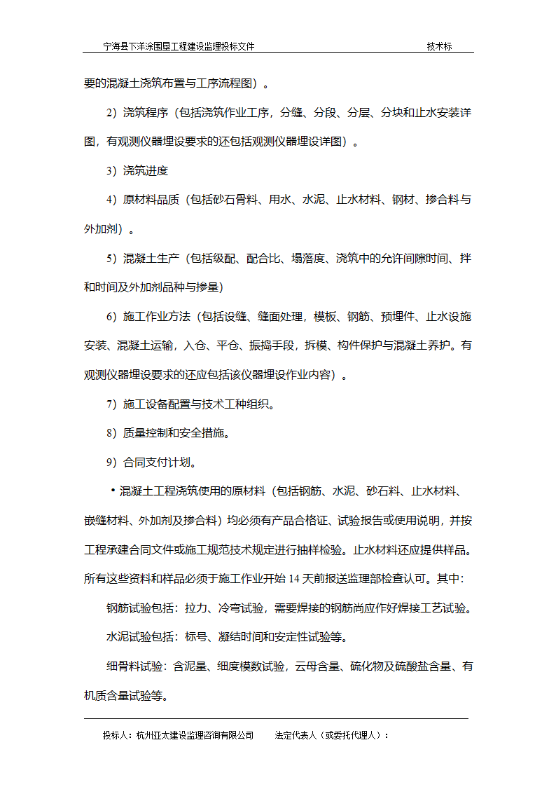 宁海县下洋涂围垦工程建设监理投标文件.doc第11页