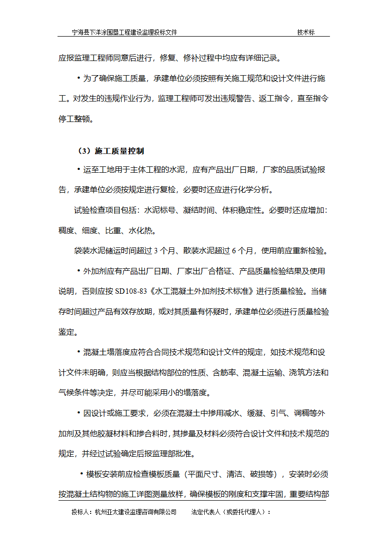 宁海县下洋涂围垦工程建设监理投标文件.doc第14页