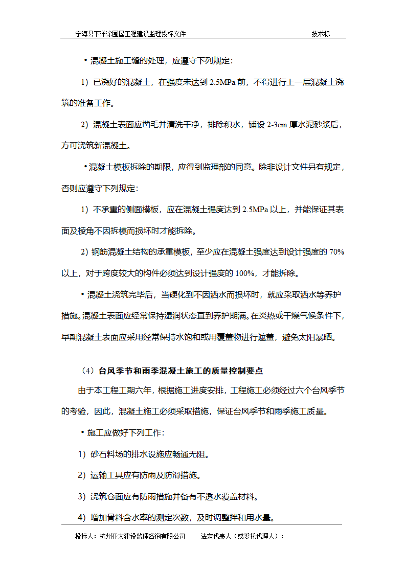 宁海县下洋涂围垦工程建设监理投标文件.doc第16页