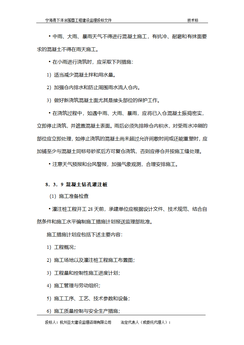 宁海县下洋涂围垦工程建设监理投标文件.doc第17页