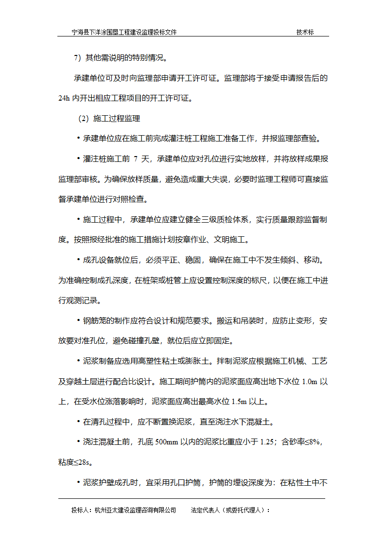 宁海县下洋涂围垦工程建设监理投标文件.doc第18页