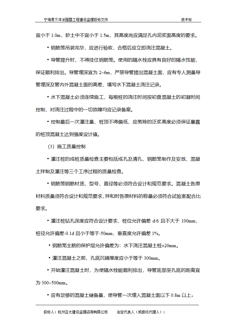 宁海县下洋涂围垦工程建设监理投标文件.doc第19页