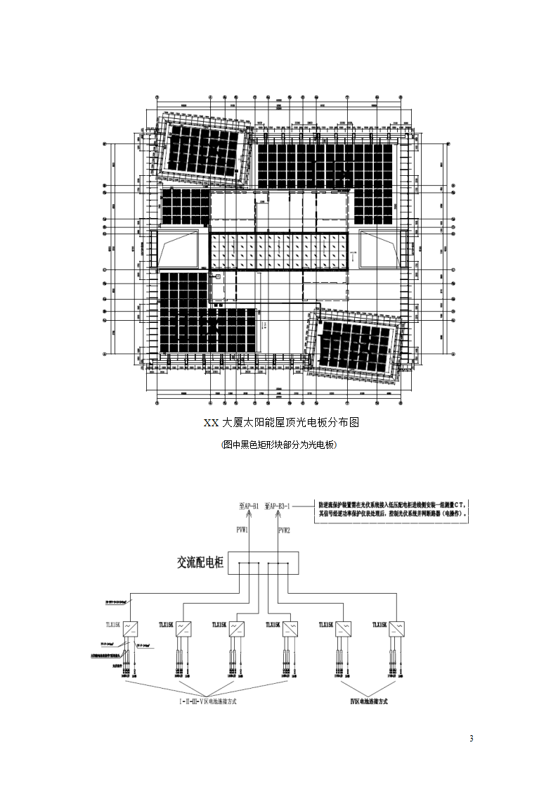 某大厦太阳能屋顶发电技术.doc第3页