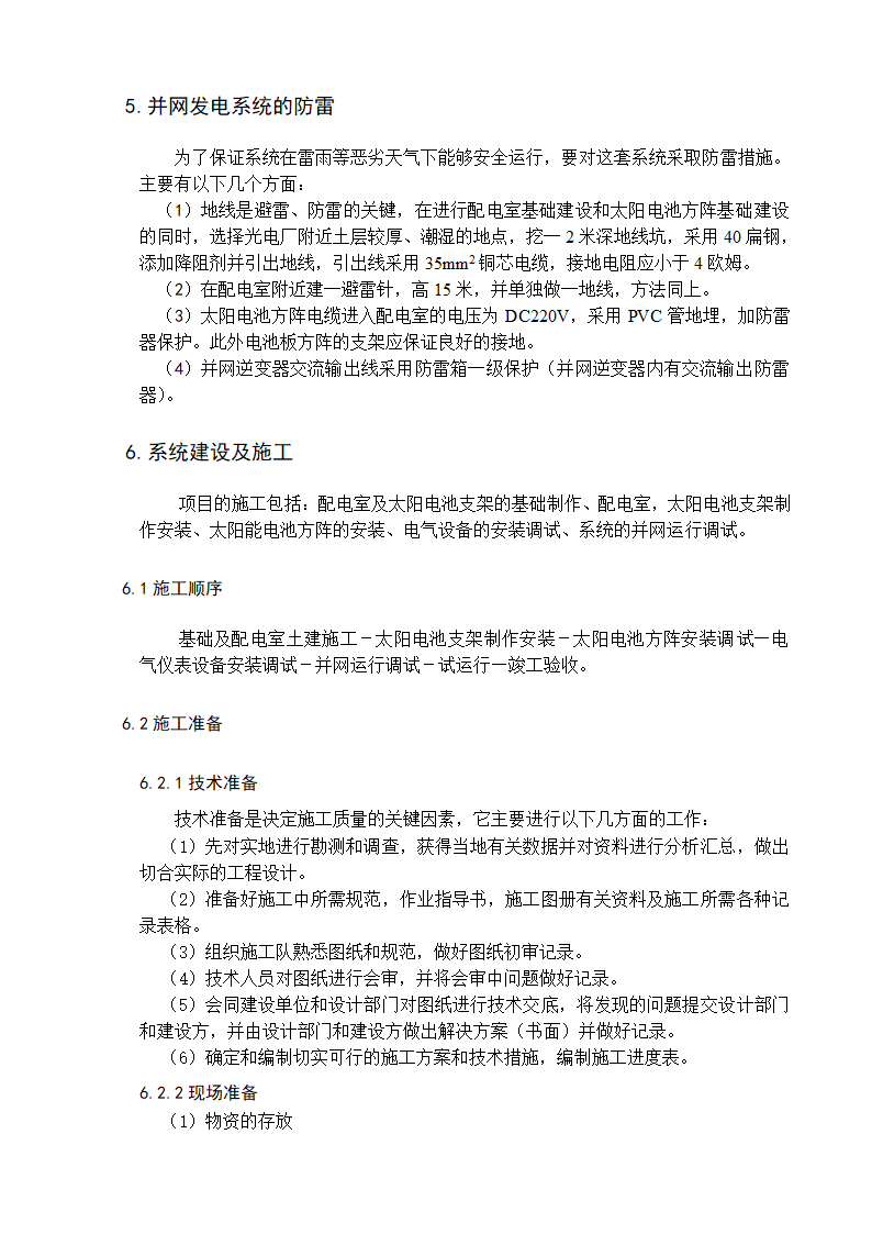 某10kwp太阳能并网发电系统设计.doc第5页