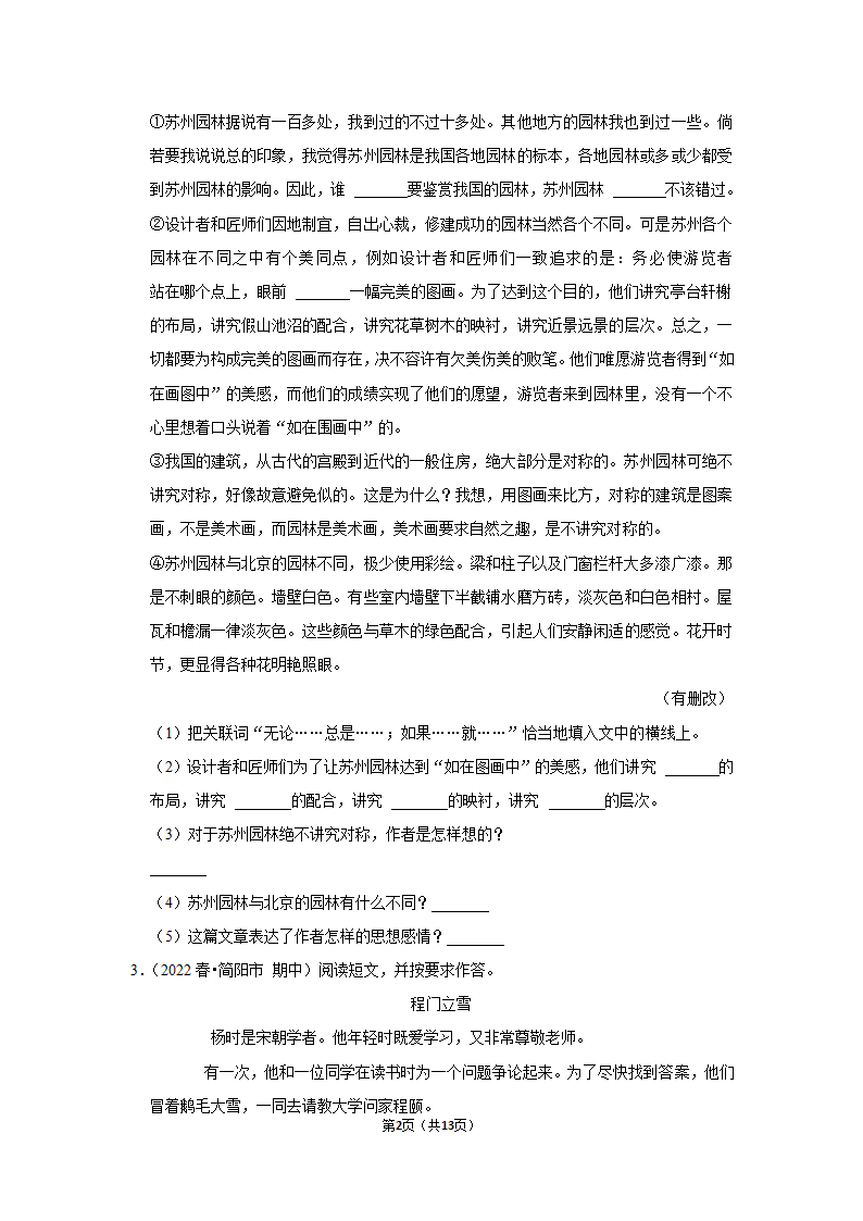 部编版语文三年级下册期中现代文阅读真题汇编（含解析）.doc第2页