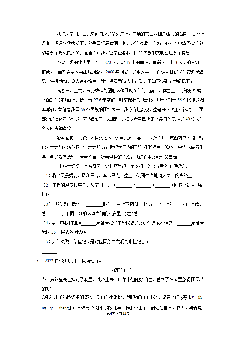 部编版语文三年级下册期中现代文阅读真题汇编（含解析）.doc第4页