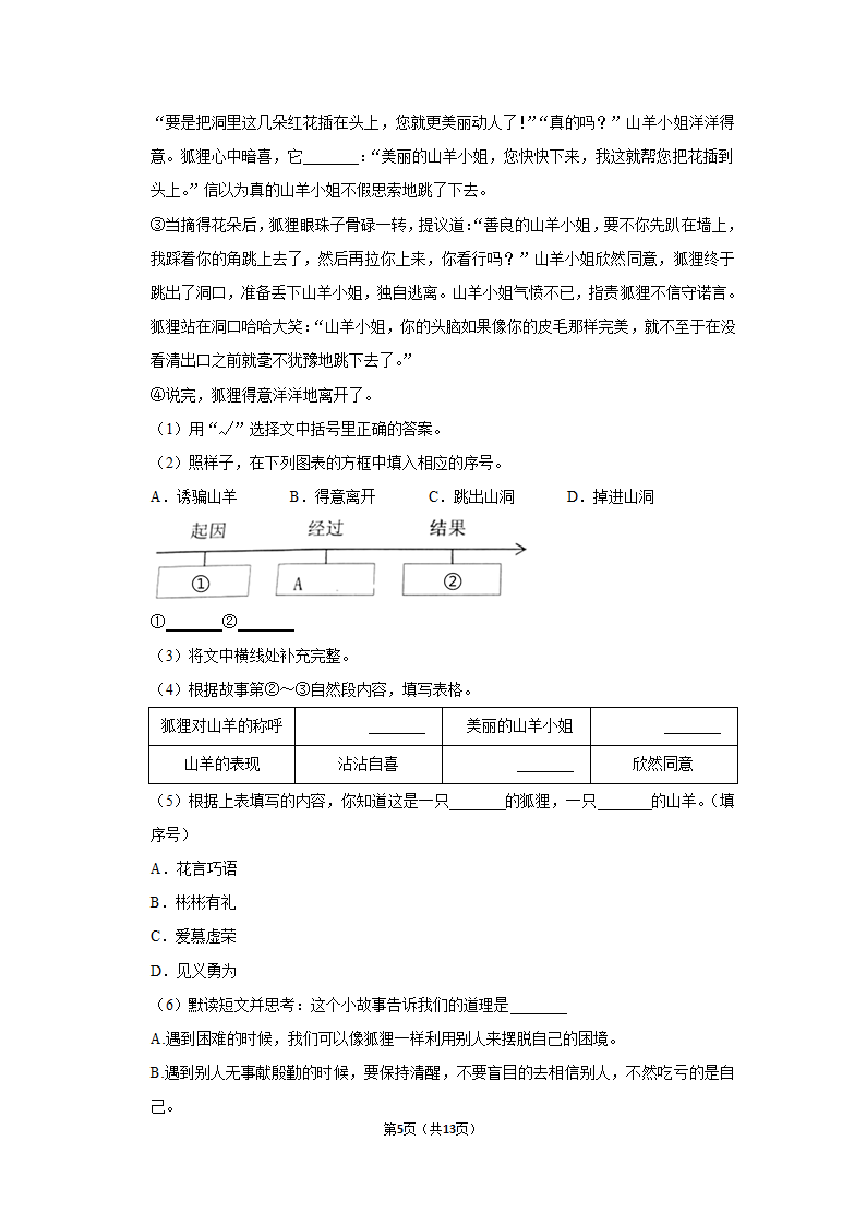 部编版语文三年级下册期中现代文阅读真题汇编（含解析）.doc第5页