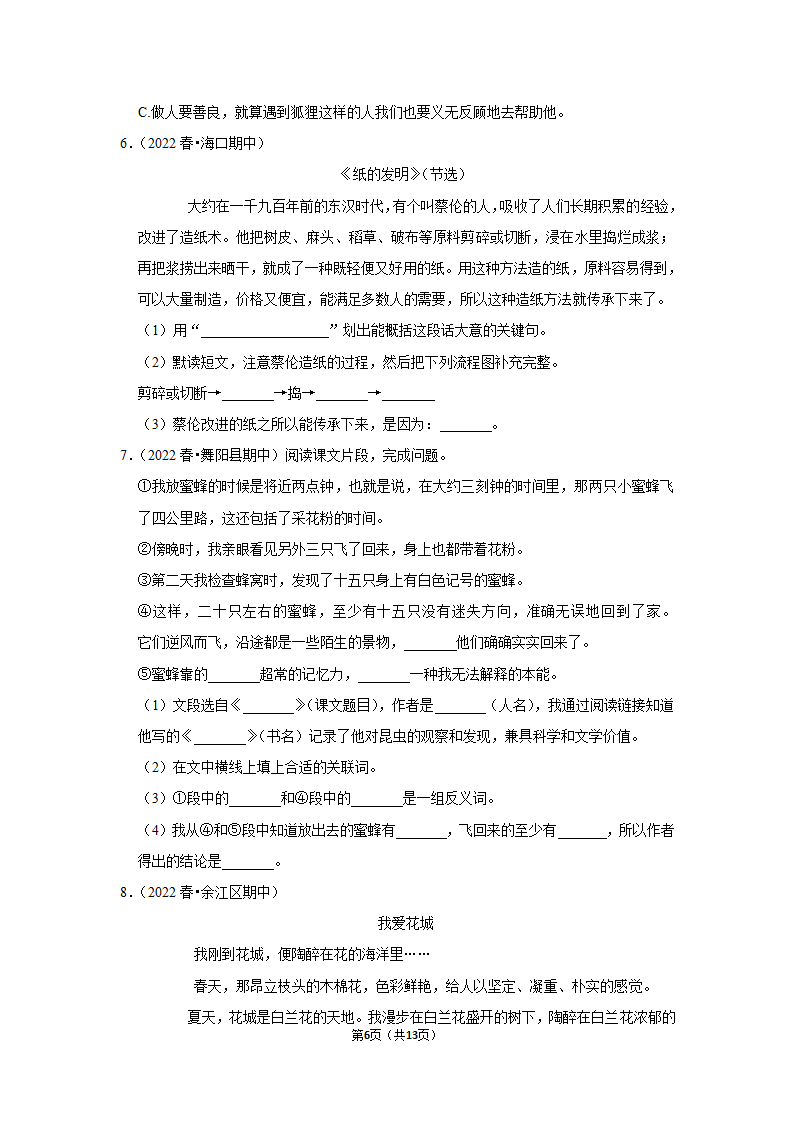 部编版语文三年级下册期中现代文阅读真题汇编（含解析）.doc第6页