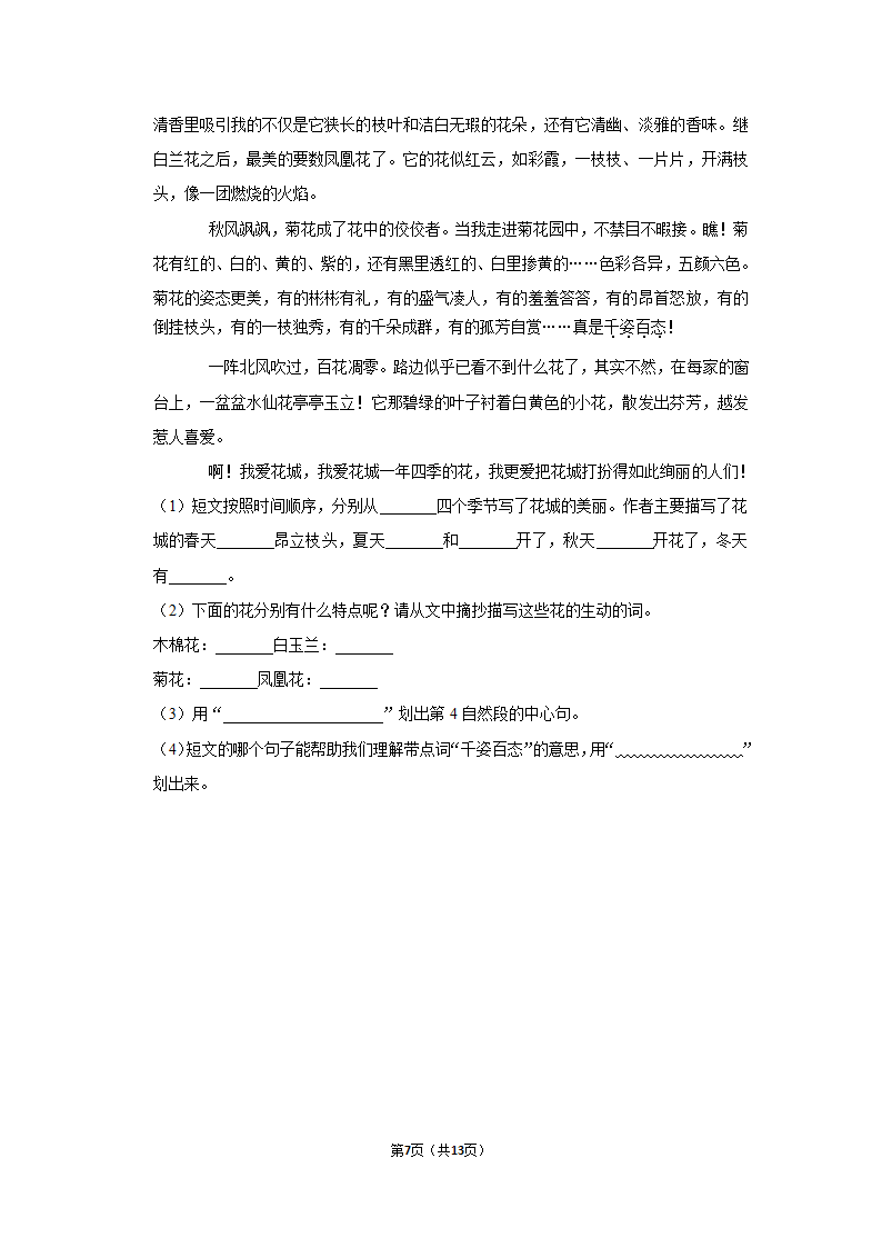 部编版语文三年级下册期中现代文阅读真题汇编（含解析）.doc第7页