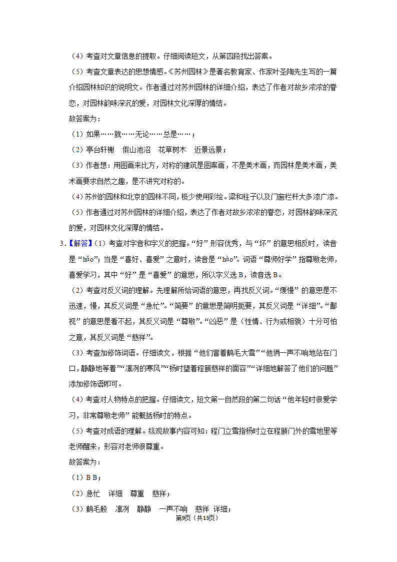 部编版语文三年级下册期中现代文阅读真题汇编（含解析）.doc第9页