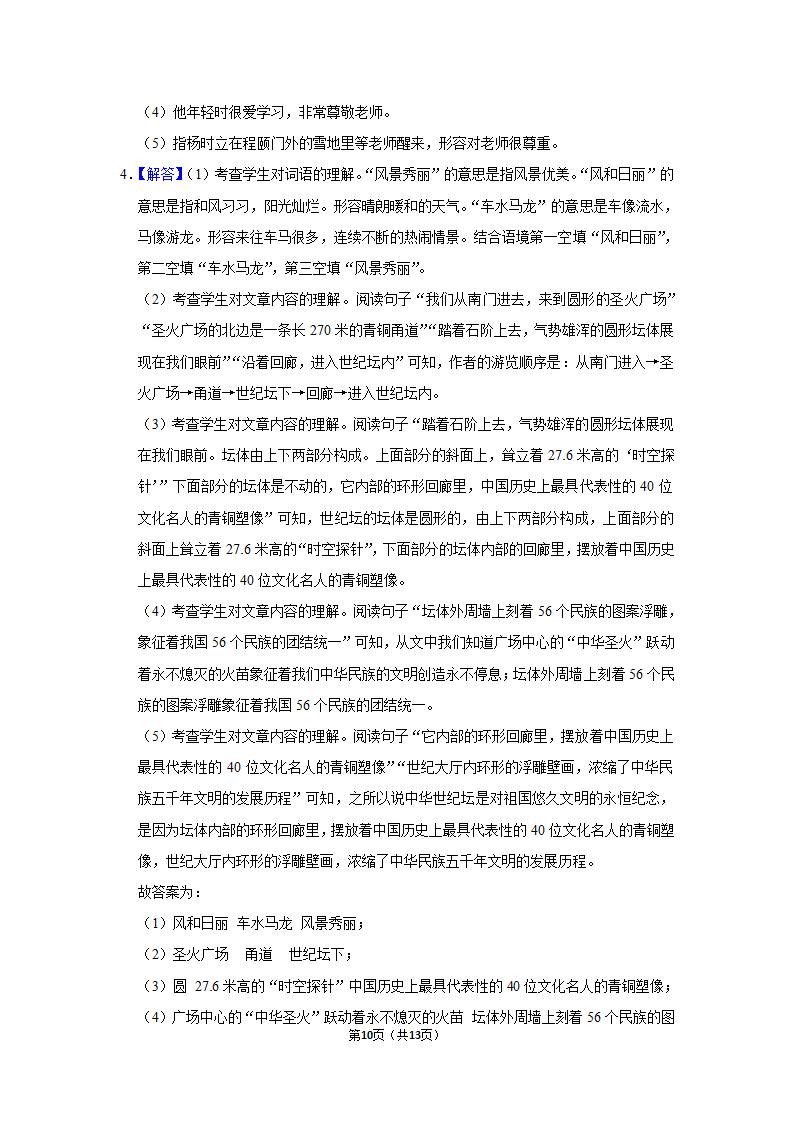 部编版语文三年级下册期中现代文阅读真题汇编（含解析）.doc第10页