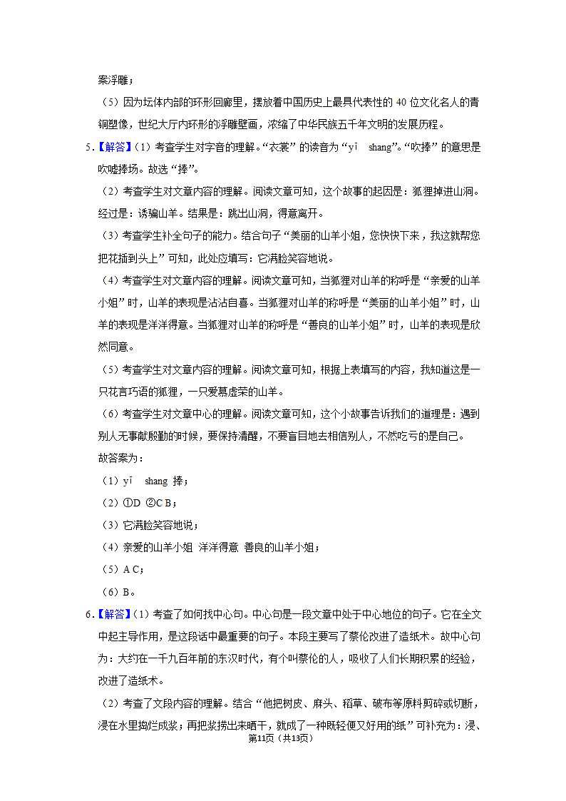 部编版语文三年级下册期中现代文阅读真题汇编（含解析）.doc第11页