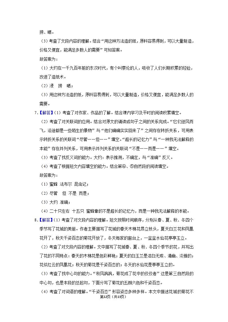 部编版语文三年级下册期中现代文阅读真题汇编（含解析）.doc第12页