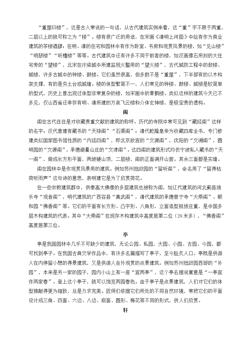 《说“屏”》阅读练习1.doc第2页