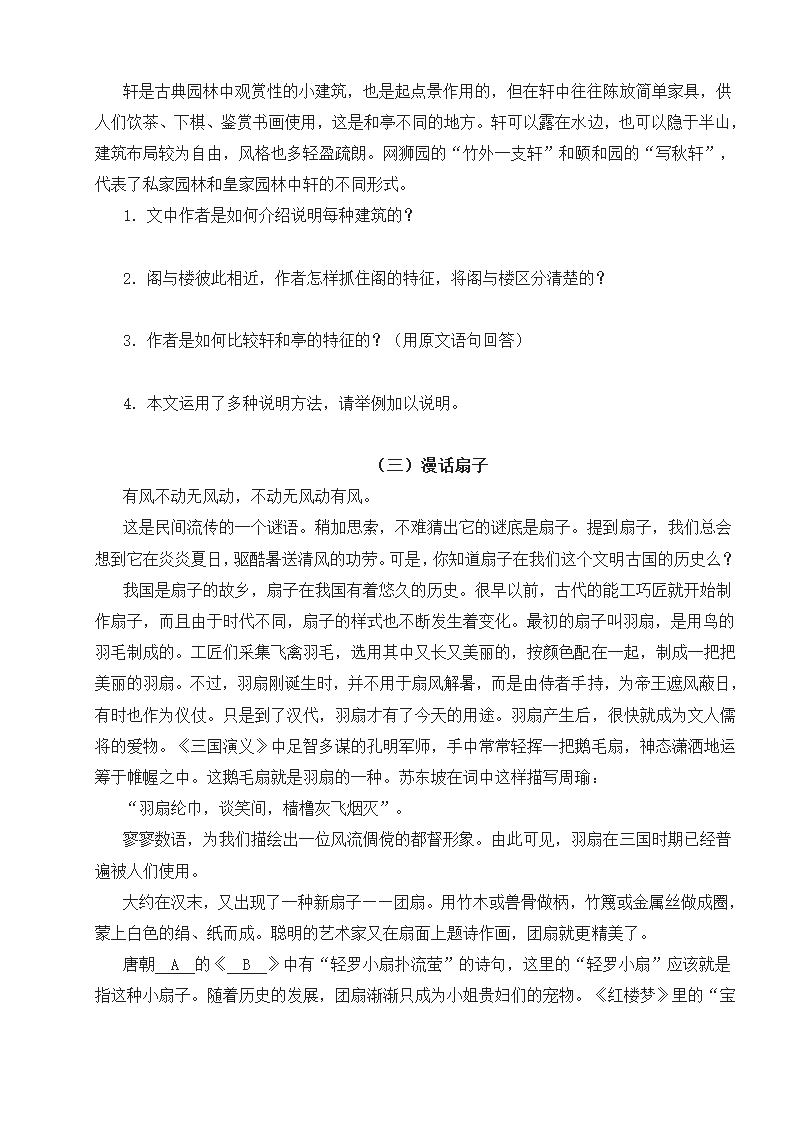 《说“屏”》阅读练习1.doc第3页