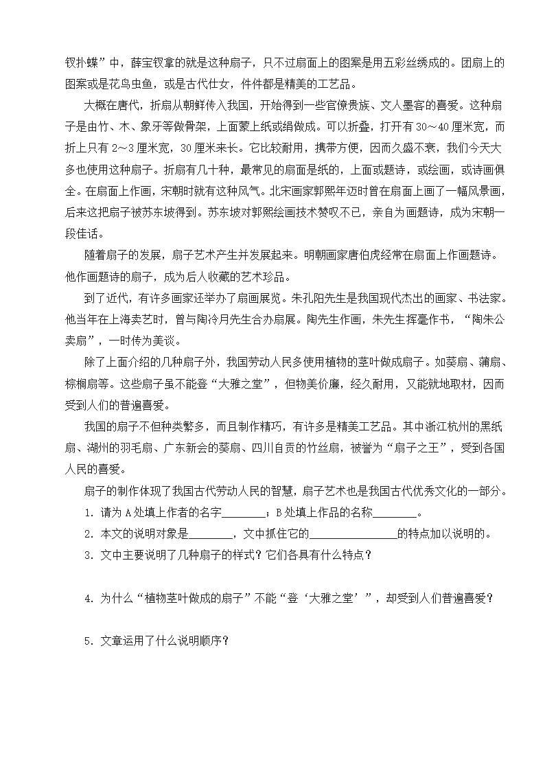 《说“屏”》阅读练习1.doc第4页