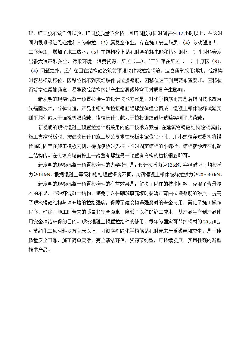 现浇混凝土预置拉接件应用技术.doc第2页