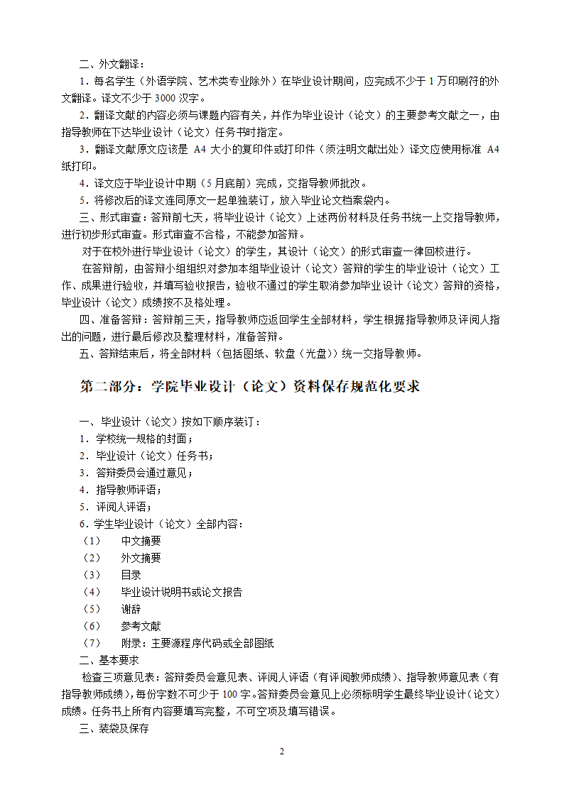 大连民族学院本科生毕业设计(论文)规范化要求第2页