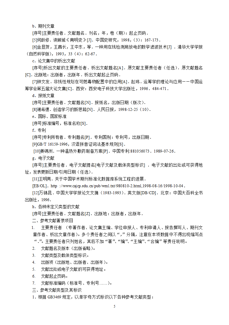 大连民族学院本科生毕业设计(论文)规范化要求第5页