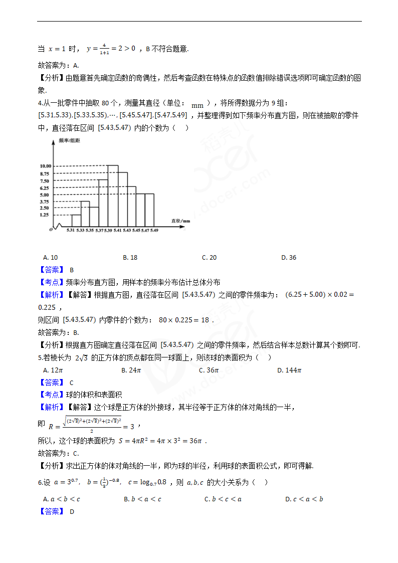 2020年高考数学真题试卷（天津卷）.docx第2页