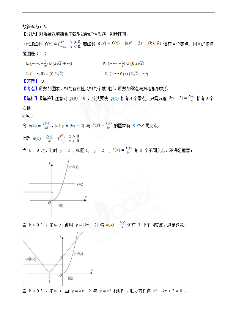 2020年高考数学真题试卷（天津卷）.docx第4页