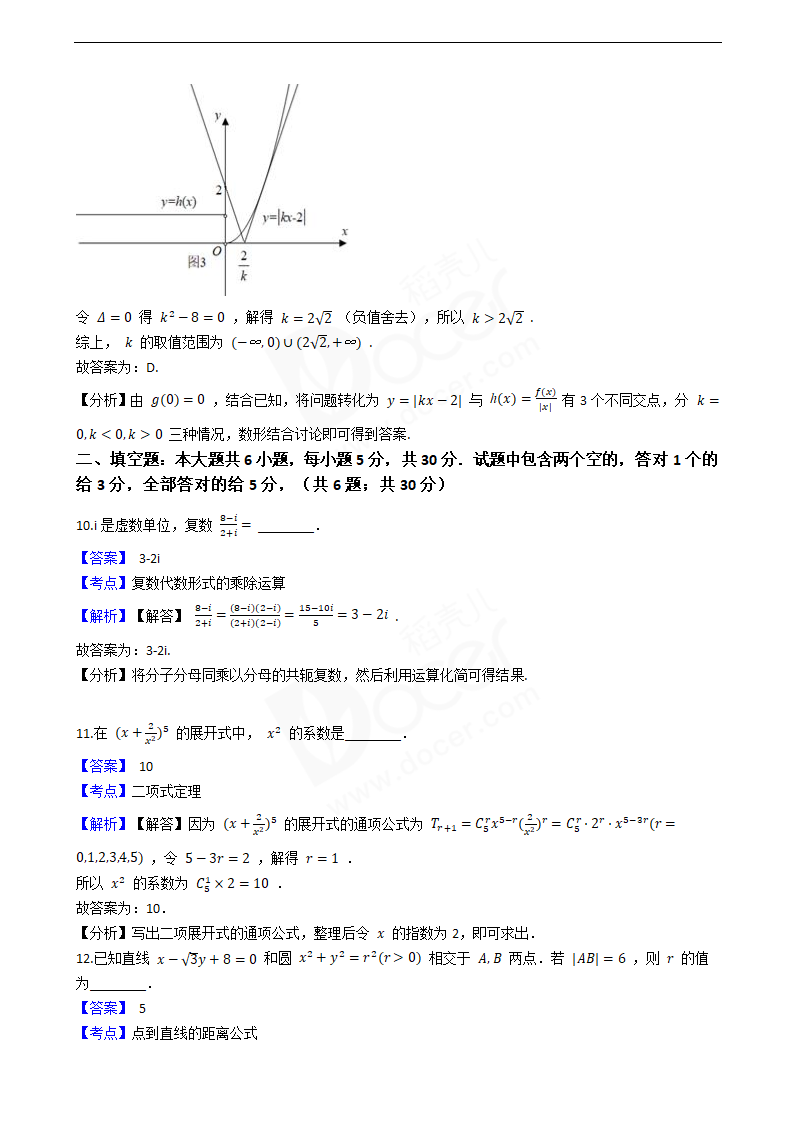 2020年高考数学真题试卷（天津卷）.docx第5页