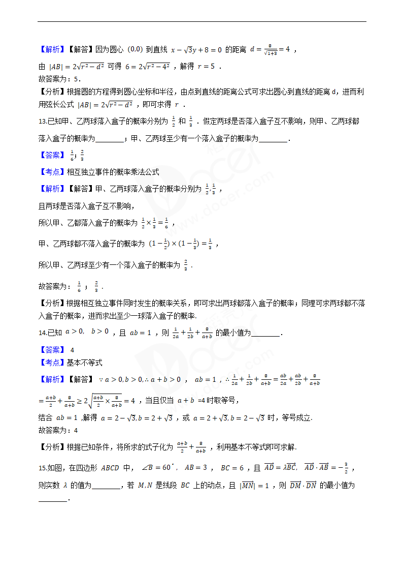 2020年高考数学真题试卷（天津卷）.docx第6页