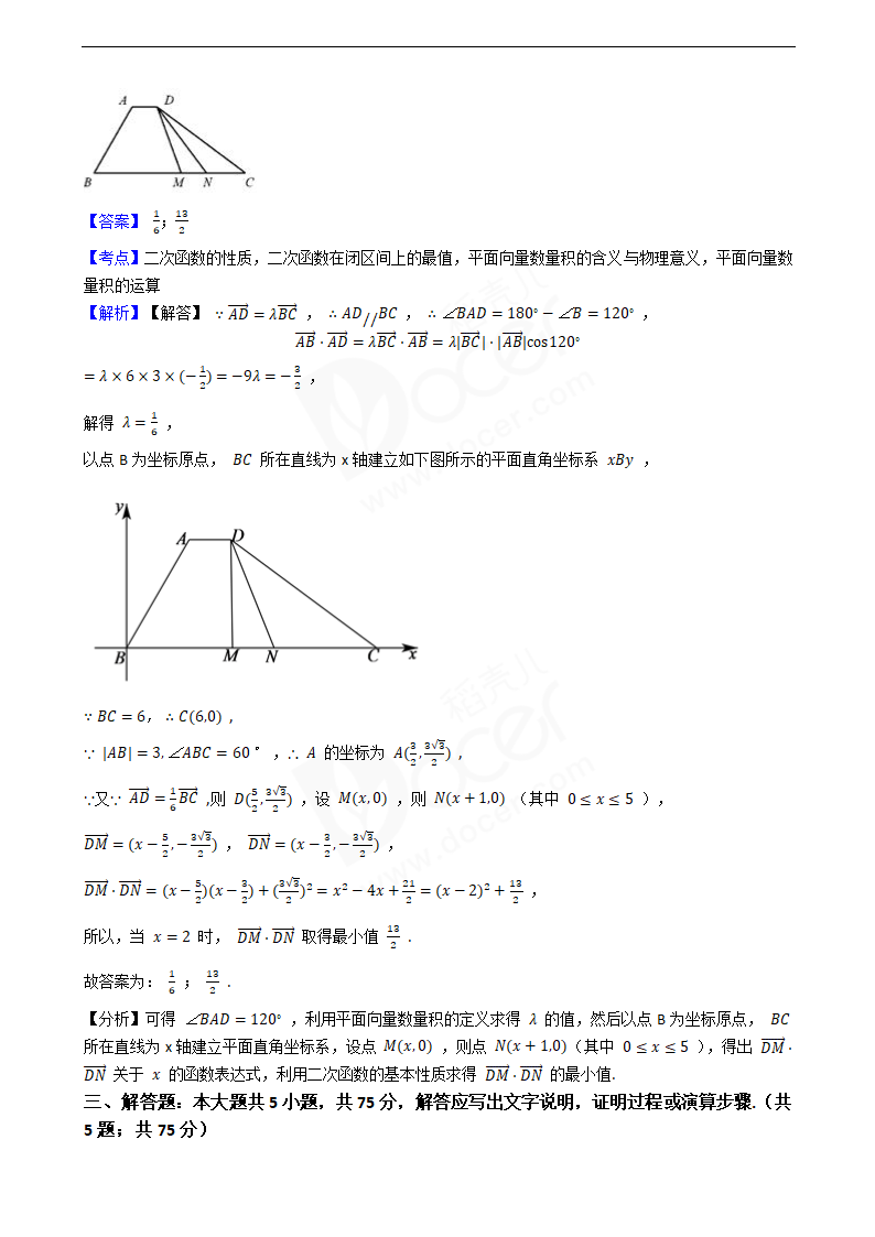 2020年高考数学真题试卷（天津卷）.docx第7页