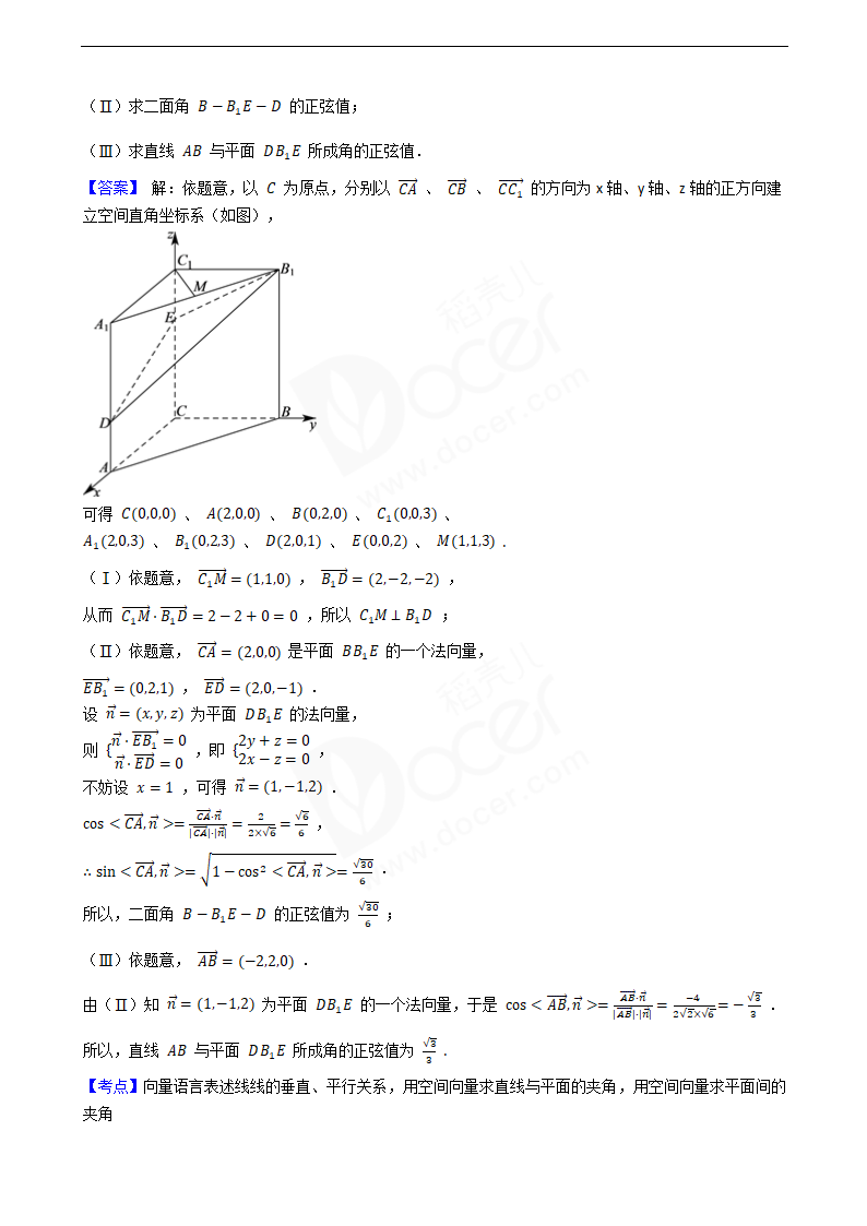 2020年高考数学真题试卷（天津卷）.docx第9页