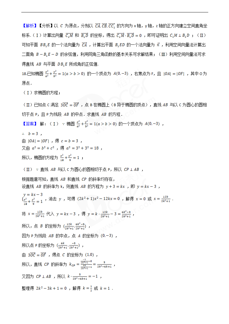 2020年高考数学真题试卷（天津卷）.docx第10页