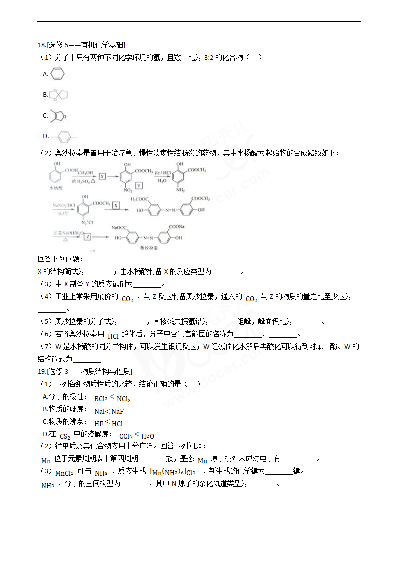 2019年高考化学真题试卷（海南卷）.docx第4页