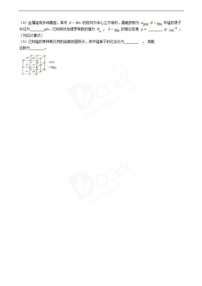 2019年高考化学真题试卷（海南卷）.docx第5页