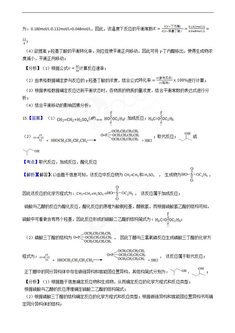 2019年高考化学真题试卷（海南卷）.docx第10页