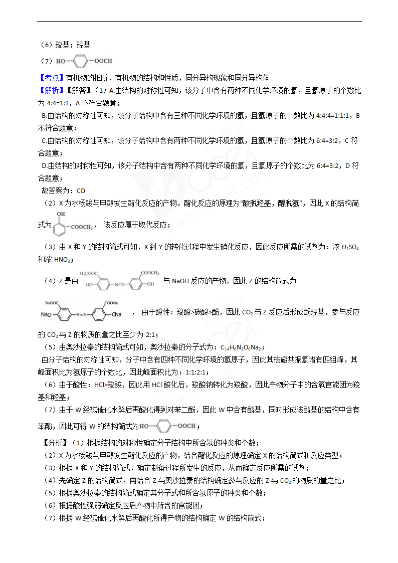 2019年高考化学真题试卷（海南卷）.docx第12页