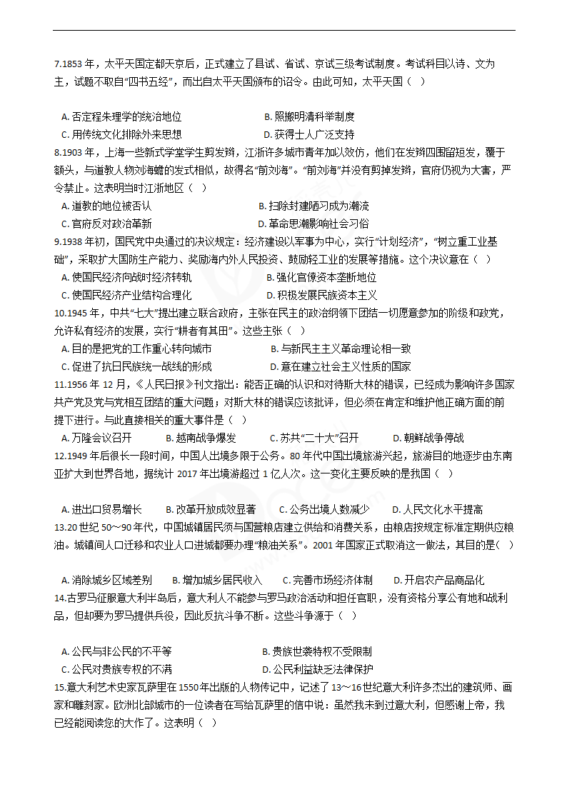 2018年高考历史真题试卷（海南卷）.docx第2页