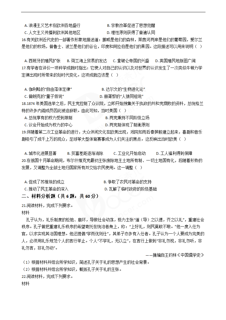 2018年高考历史真题试卷（海南卷）.docx第3页