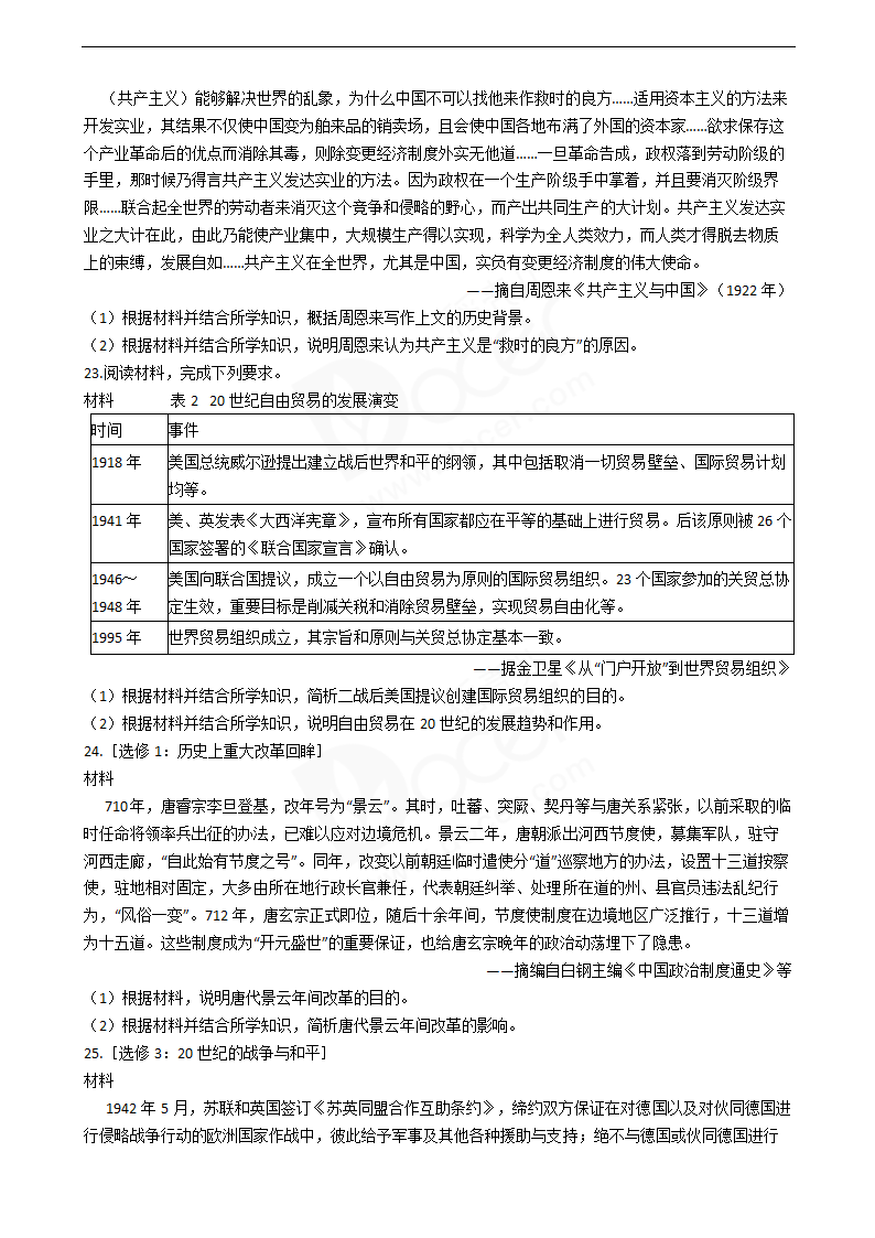 2018年高考历史真题试卷（海南卷）.docx第4页