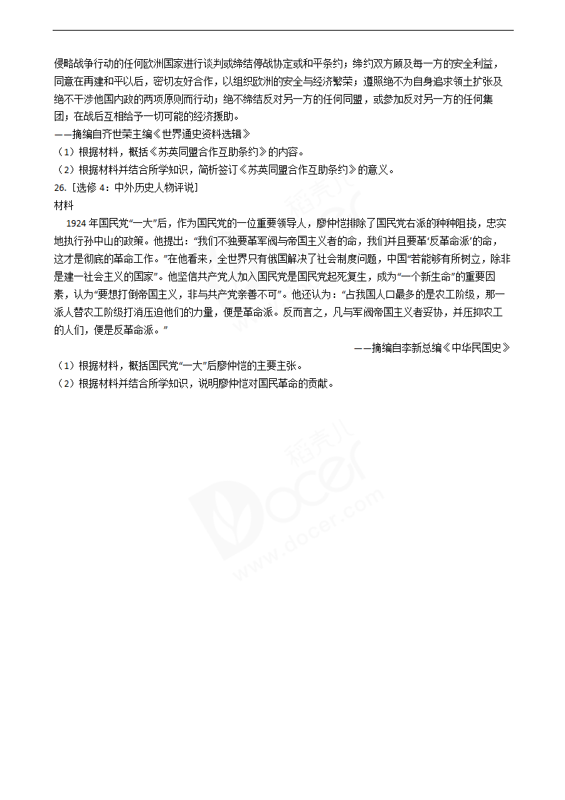 2018年高考历史真题试卷（海南卷）.docx第5页