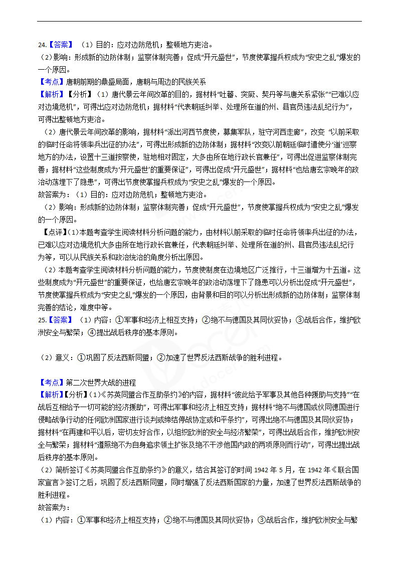 2018年高考历史真题试卷（海南卷）.docx第14页