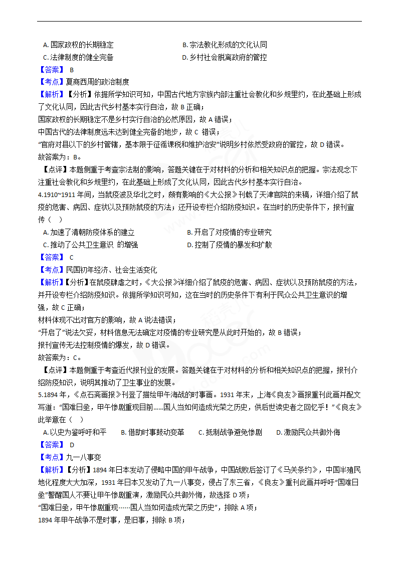 2020年高考历史真题试卷（天津卷）.docx第2页